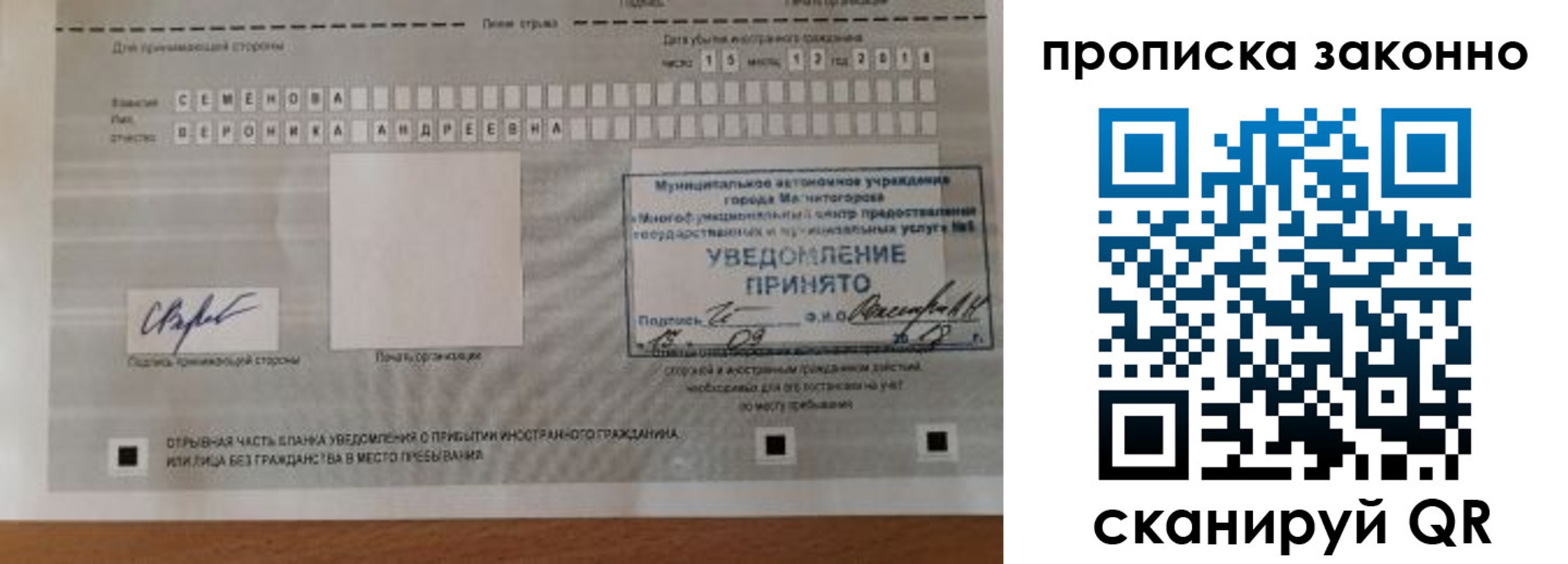 временная регистрация надежно в Ельце