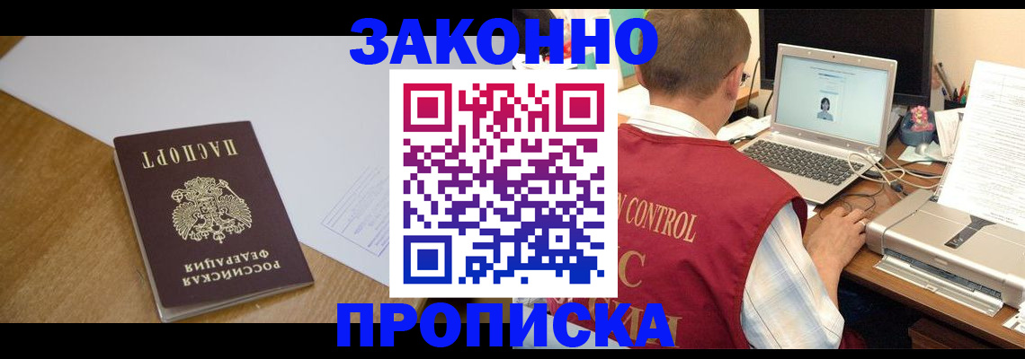 временная прописка в Ельце