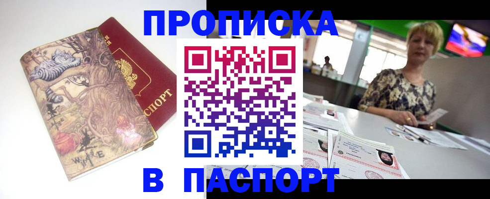 прописка гарантия в Ельце