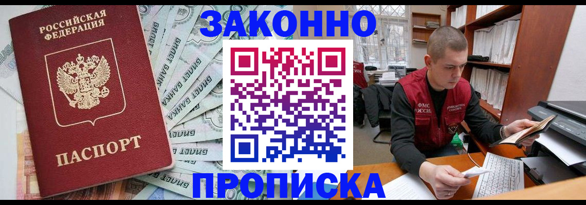 прописка в Ельце